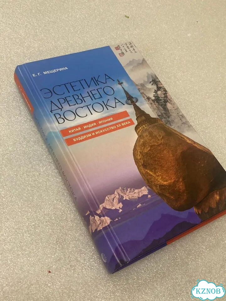 Мещерина Елена - Эстетика древнего востока фото 1