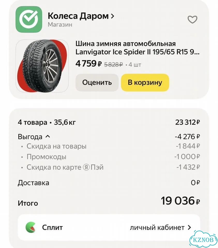 Lanvigator Ice Spider II 195/65 R15 фото 2