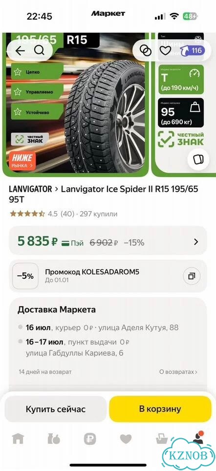 Lanvigator Ice Spider II 195/65 R15 фото 3