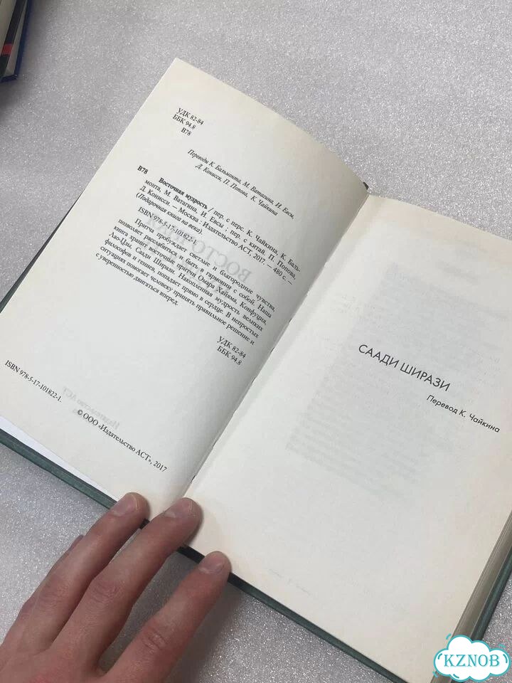 Книга восточной мудрости фото 2