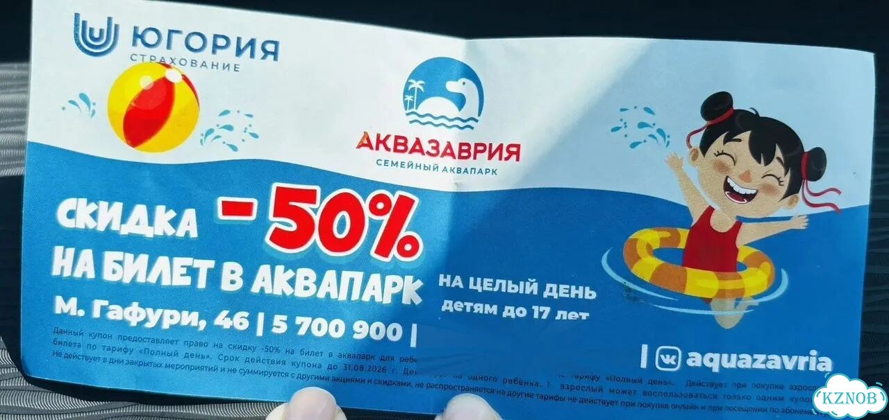 Купон в аквапарк аквазаврия 50% детский фото 1