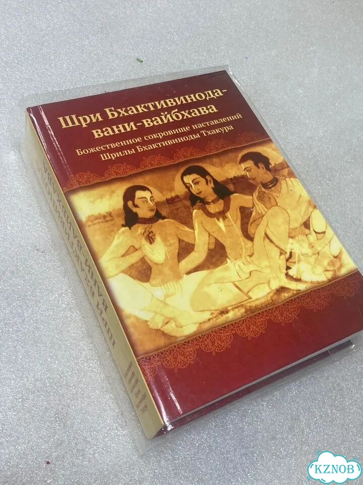 Шри Бхактивинода-вани-вайбхава фото 1