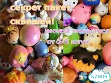 Сквиши фото 1