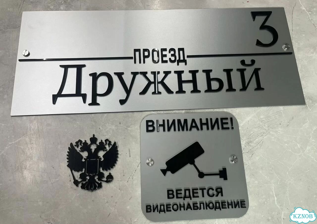 Адресник на дом и дачу от производителя фото 2