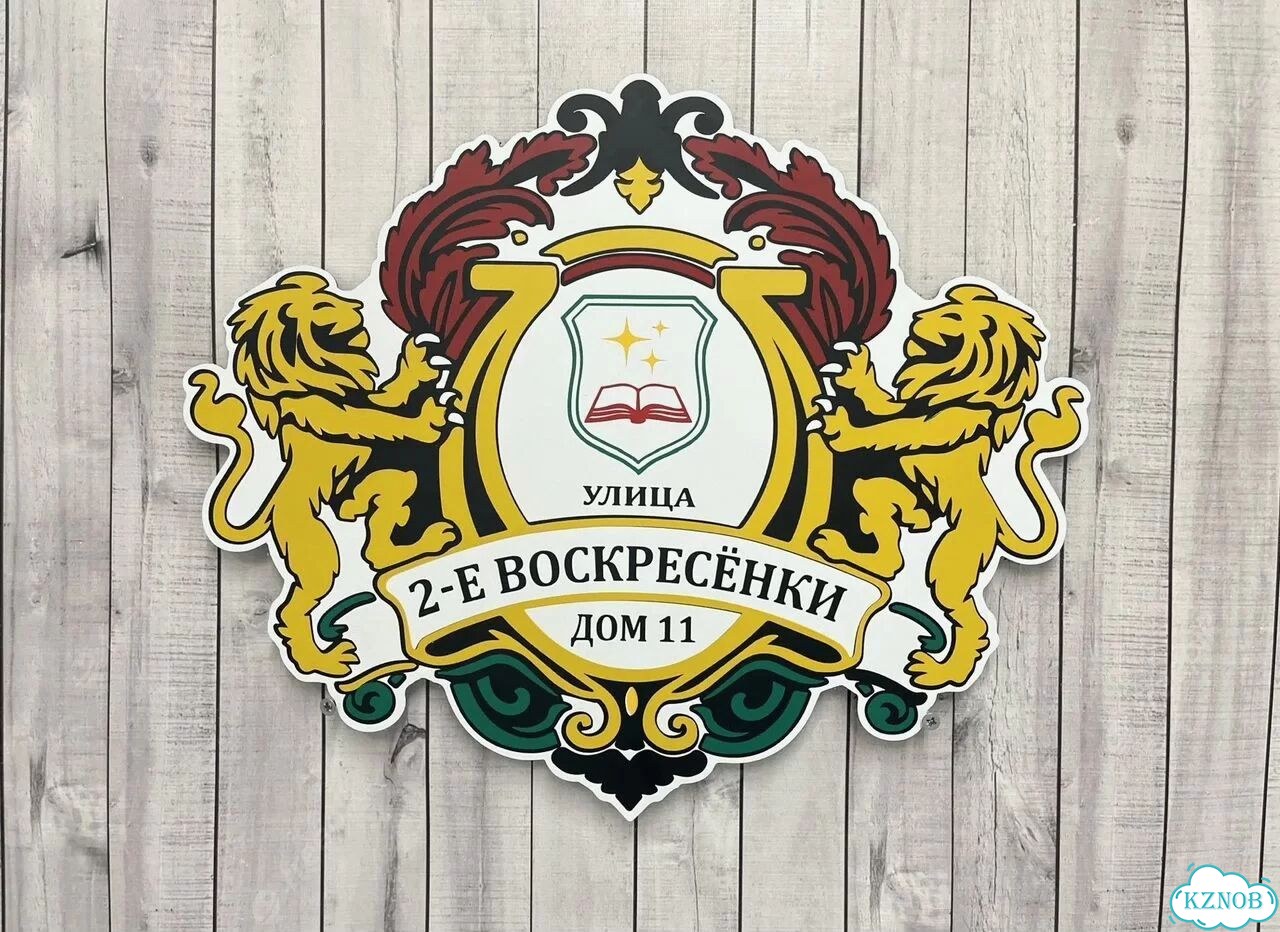 Адресник на дом и дачу от производителя фото 10