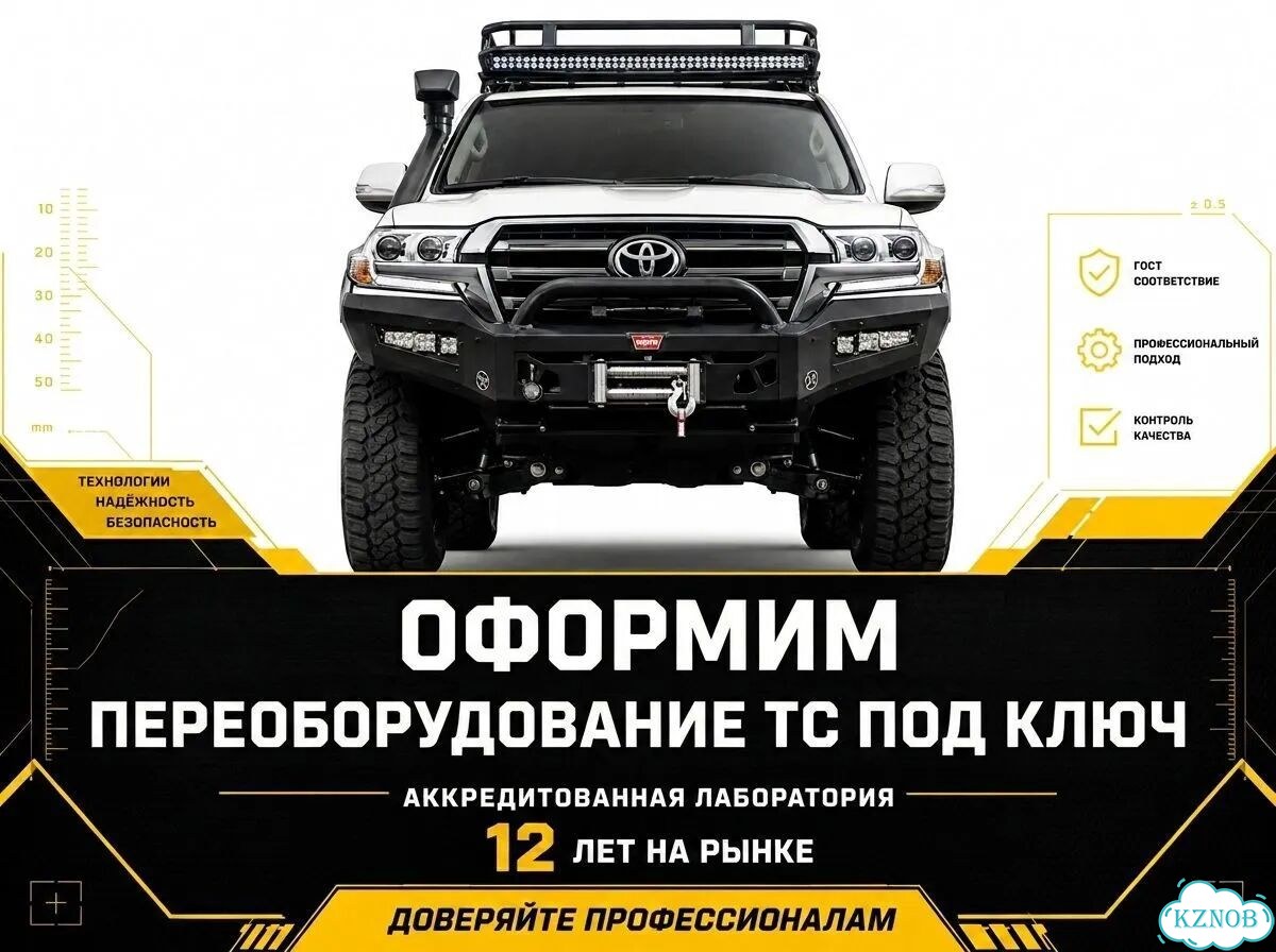 Оформление переоборудования тс под ключ в РФ фото 1