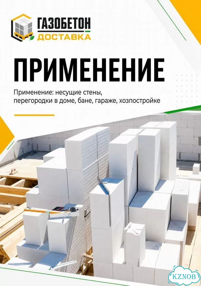 Газоблок с доставкой на объект фото 4