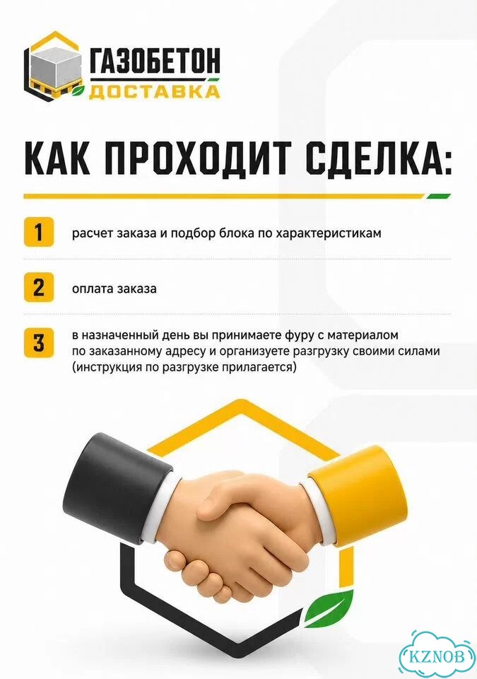 Газоблок с доставкой на объект фото 8