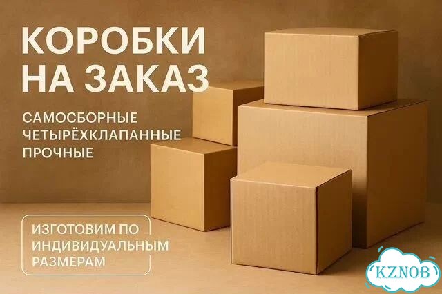 Картонные Коробки оптом фото 1