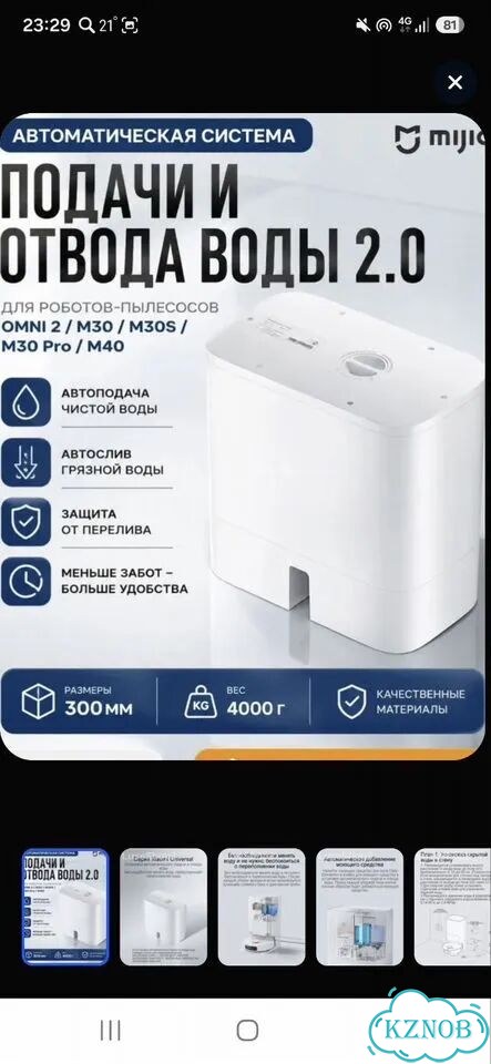 Система подачи и слива воды для робота-пылесоса фото 1