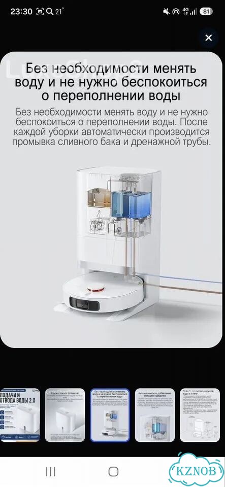 Система подачи и слива воды для робота-пылесоса фото 3