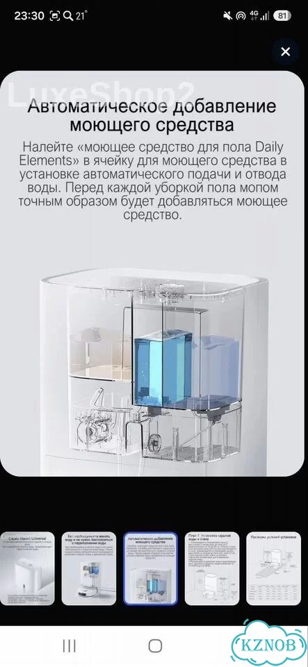 Система подачи и слива воды для робота-пылесоса фото 4