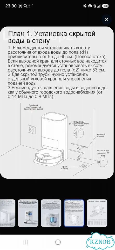 Система подачи и слива воды для робота-пылесоса фото 5