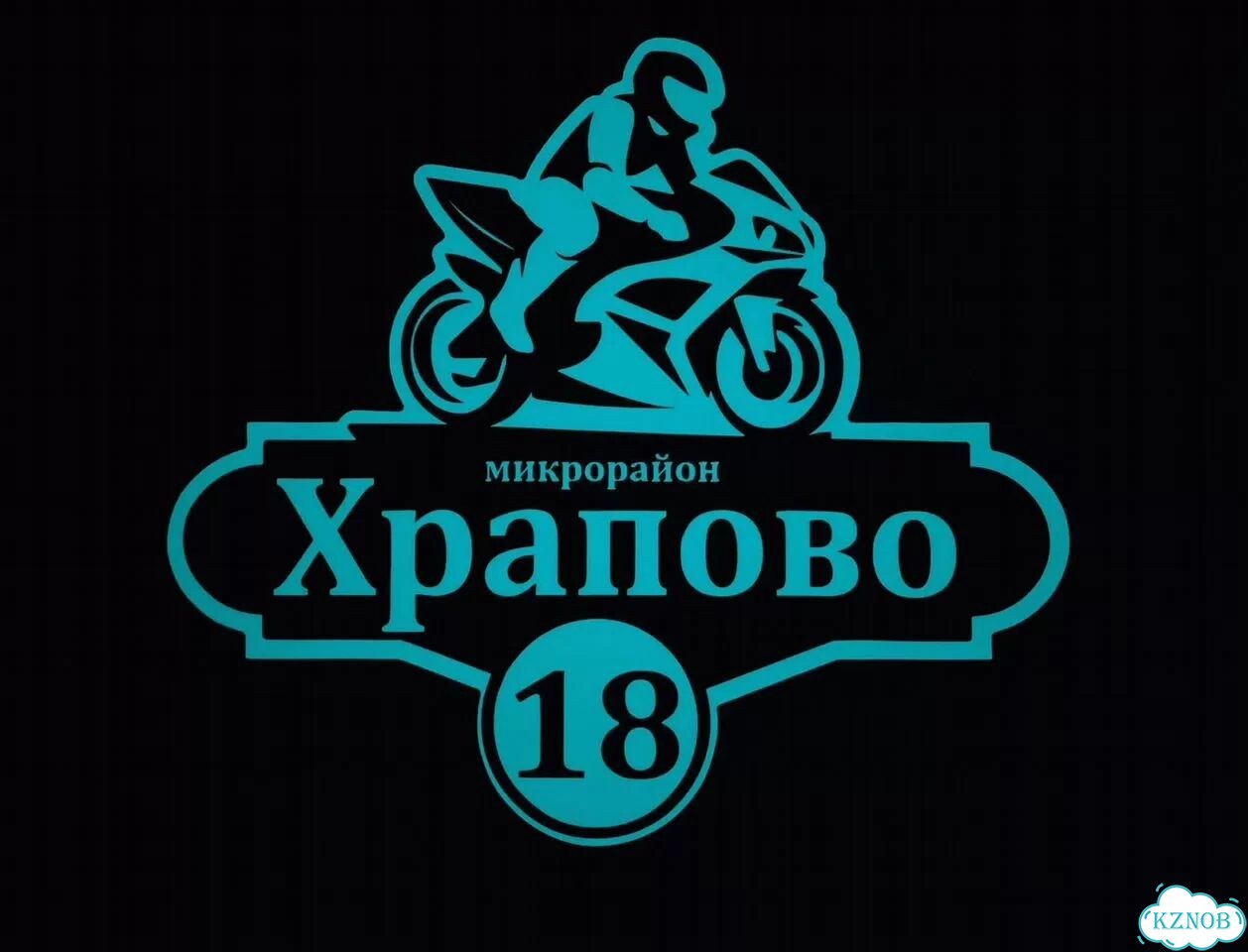 Табличка с адресом, указатель, вывеска фото 2