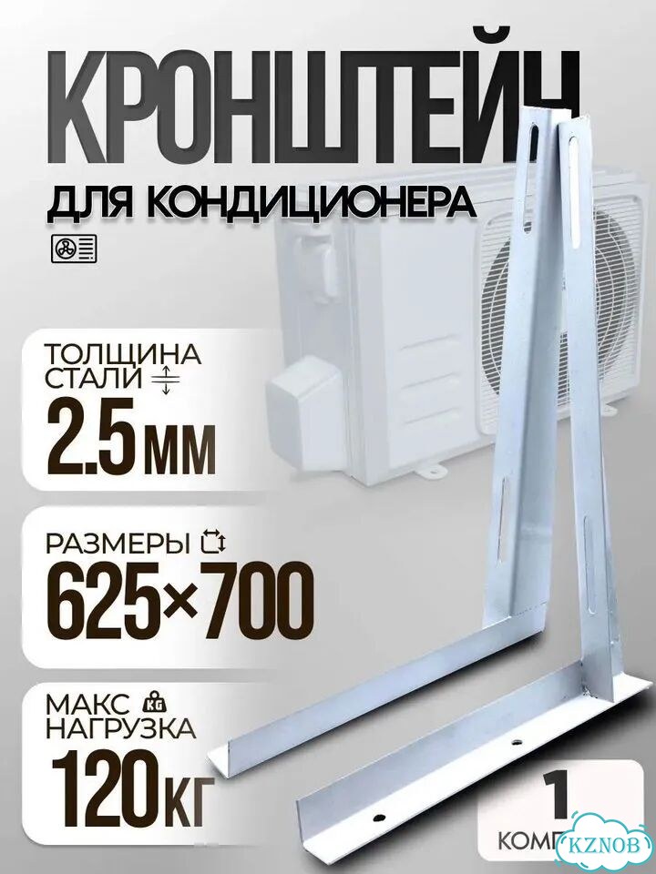 Кронштейны 625х700 для кондиционеров 2,5мм фото 1