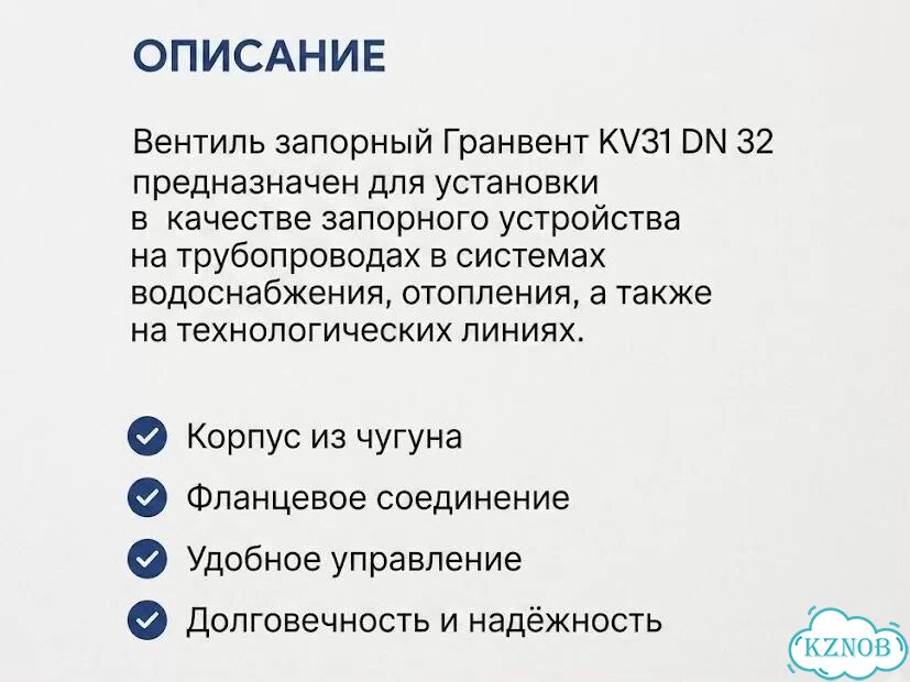 Вентиль запорный KV31 Ду32 PN16 фото 3