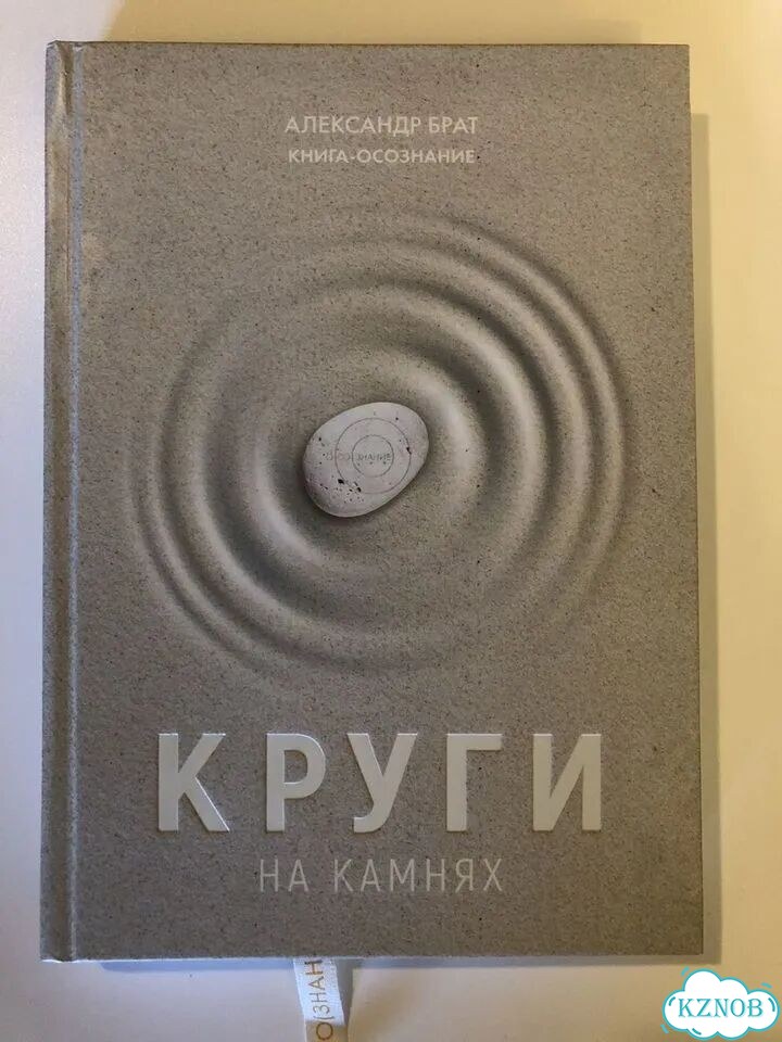 Круги на камнях А. Брат фото 1