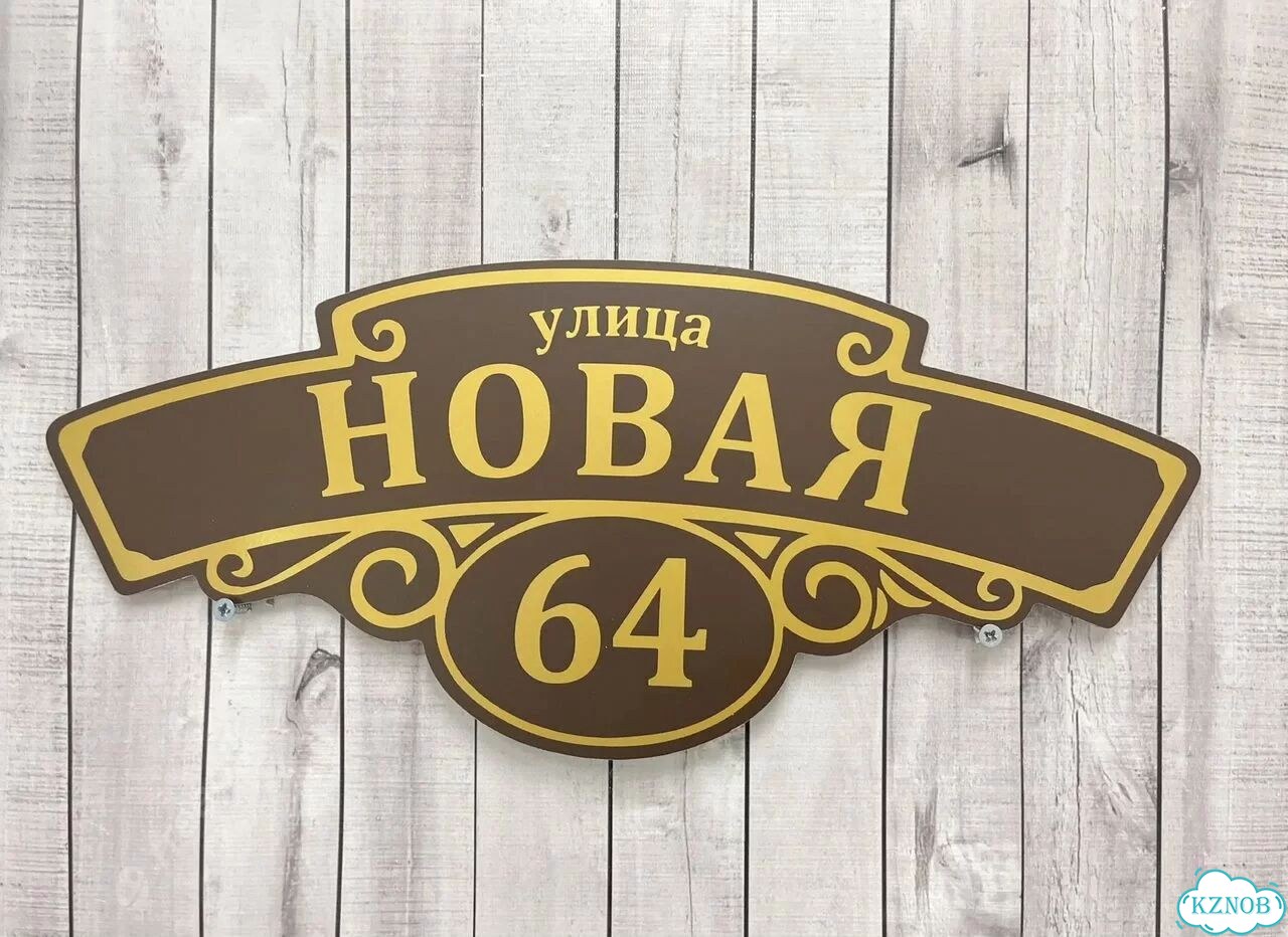 Табличка с адресом, указатель, вывеска фото 6