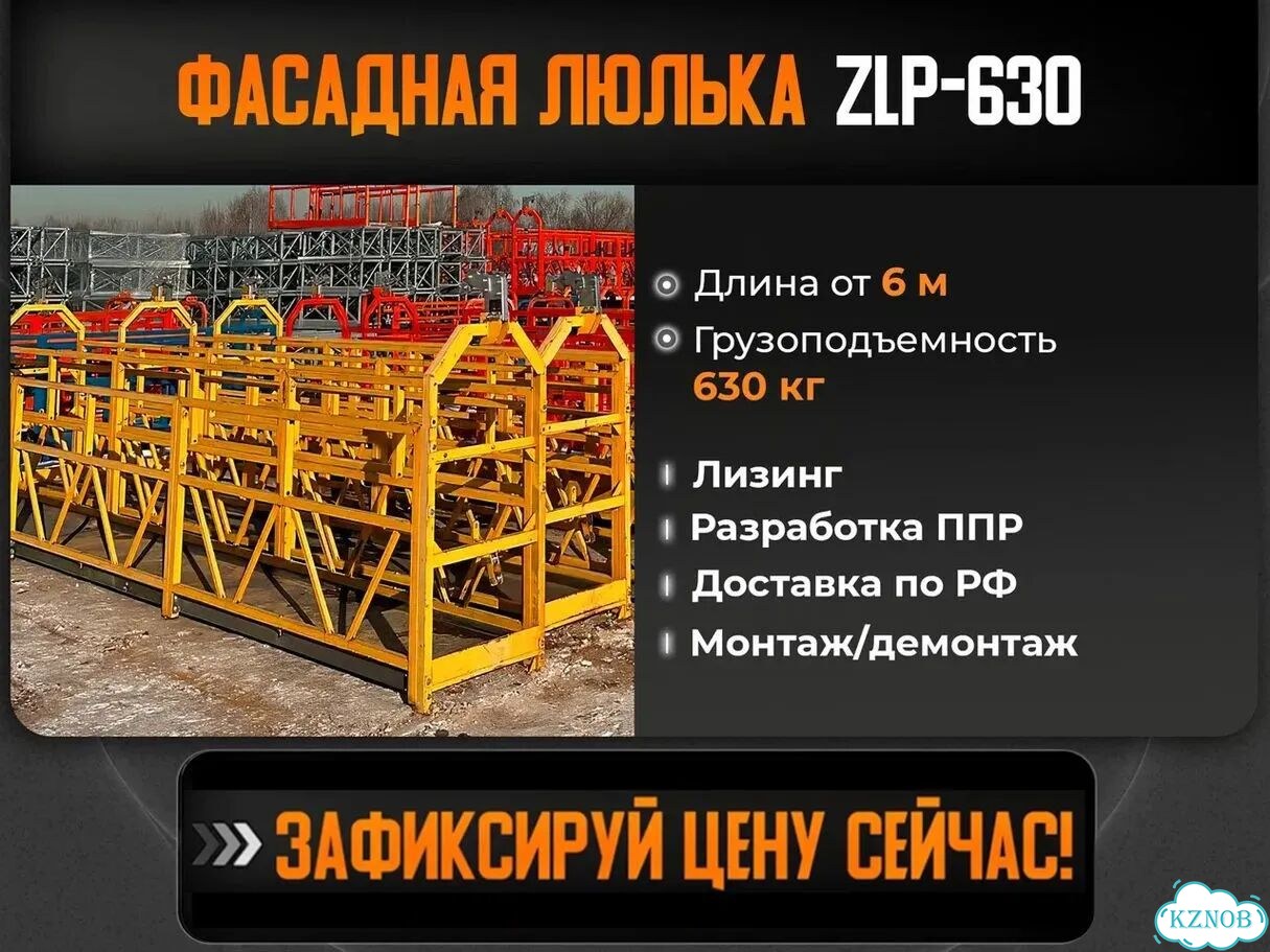 Фасадная люлька ZLP 630 / 4 метра фото 1