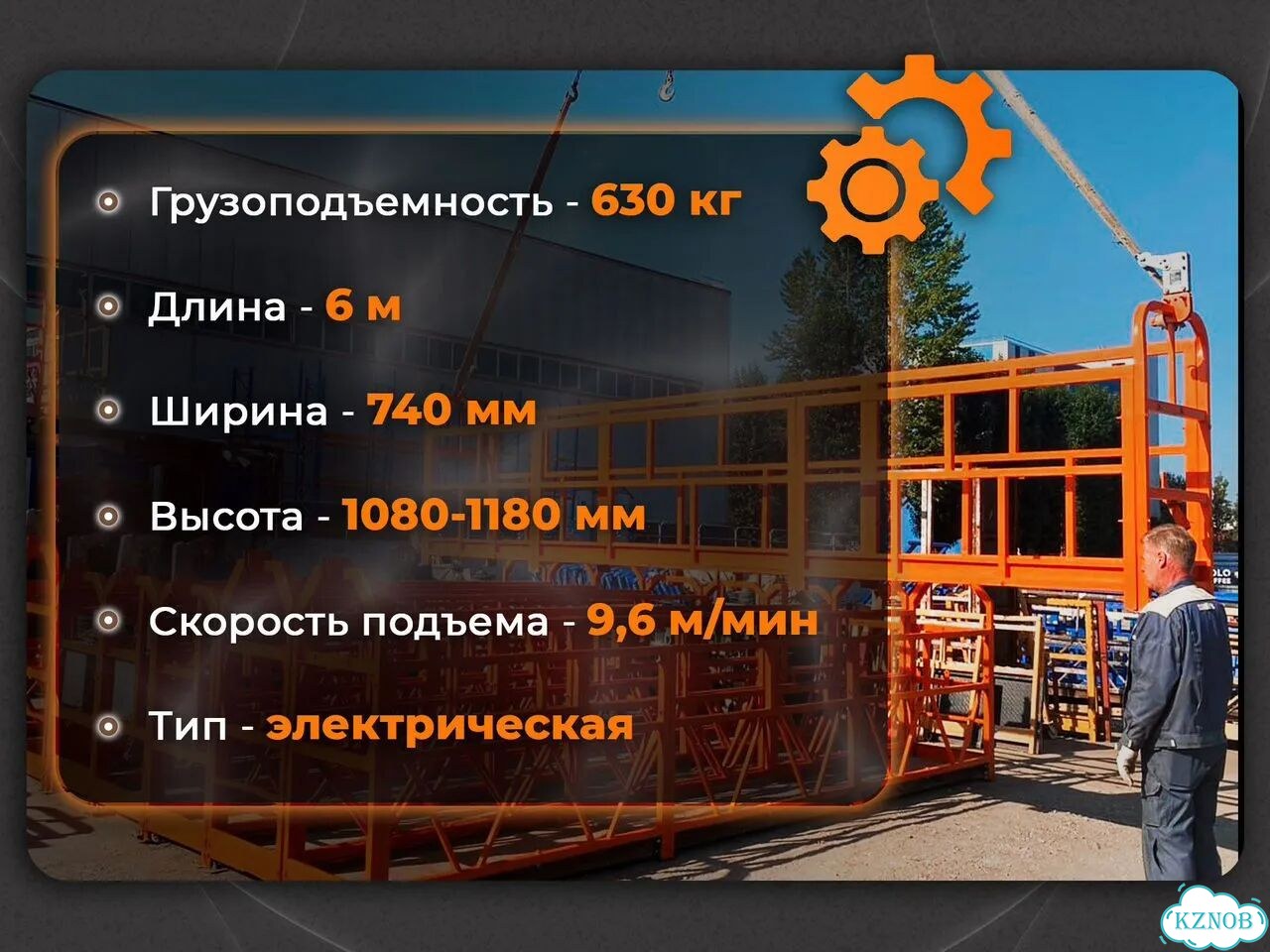 Фасадная люлька ZLP 630 / 4 метра фото 3