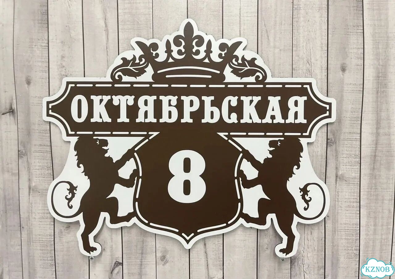 Табличка с адресом, указатель, вывеска фото 10