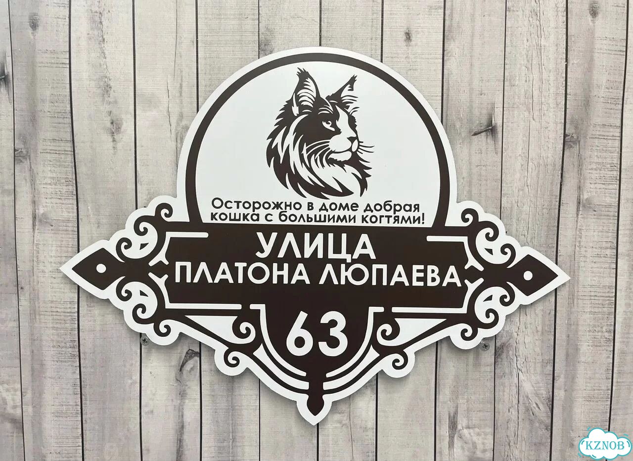 Табличка с адресом, указатель, вывеска фото 2