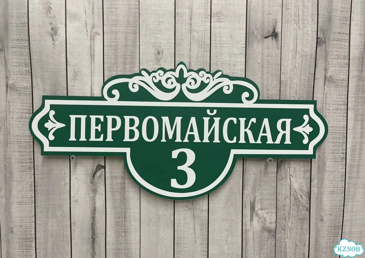 Табличка с адресом, указатель, вывеска фото 8