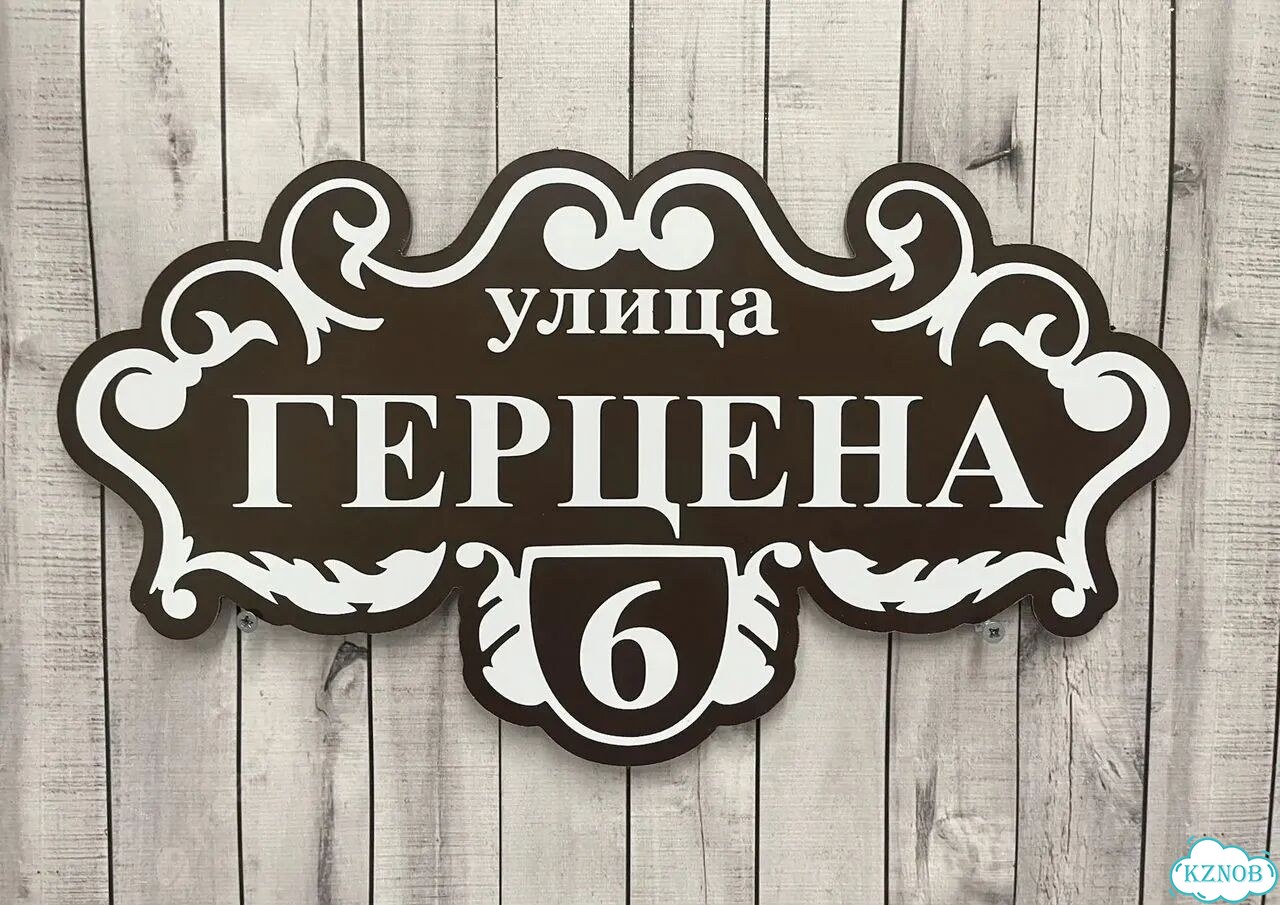 Табличка с адресом, указатель, вывеска фото 9