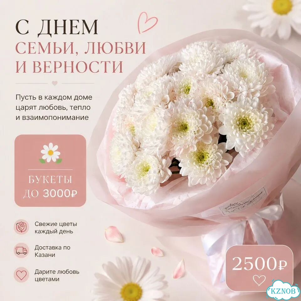 Букеты, цветы на день семьи. Доставка цветов фото 1