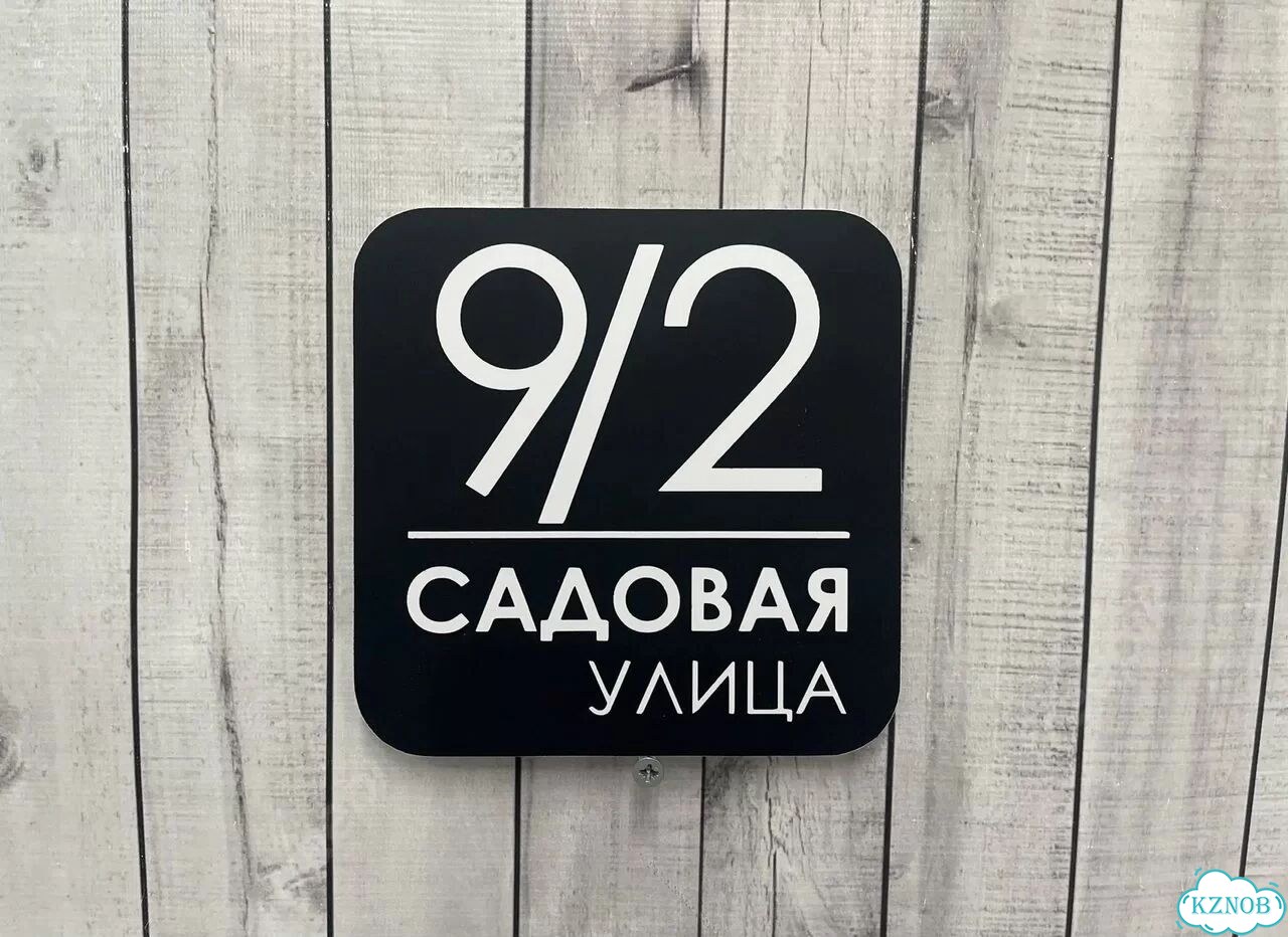 Табличка с адресом, указатель, вывеска фото 7