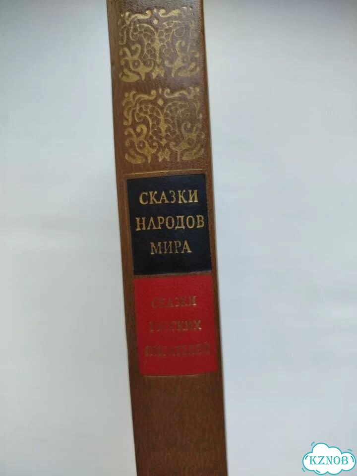 Сказки народов мира. Сказки русских писателей фото 3