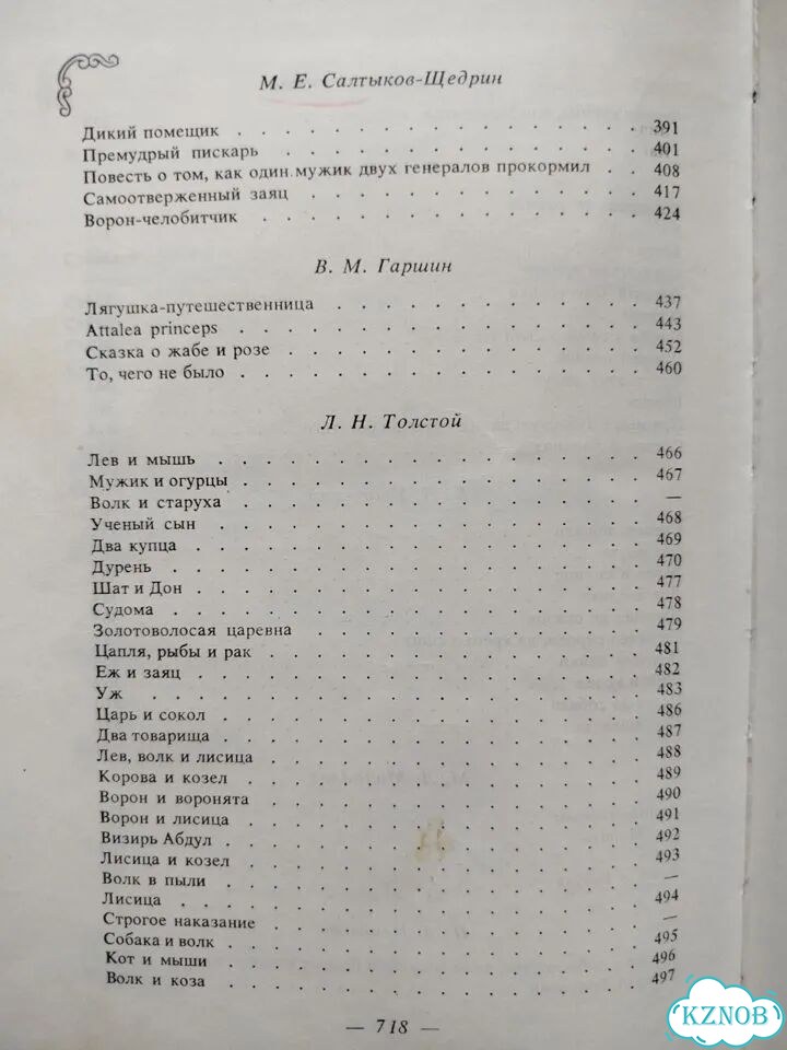 Сказки народов мира. Сказки русских писателей фото 7