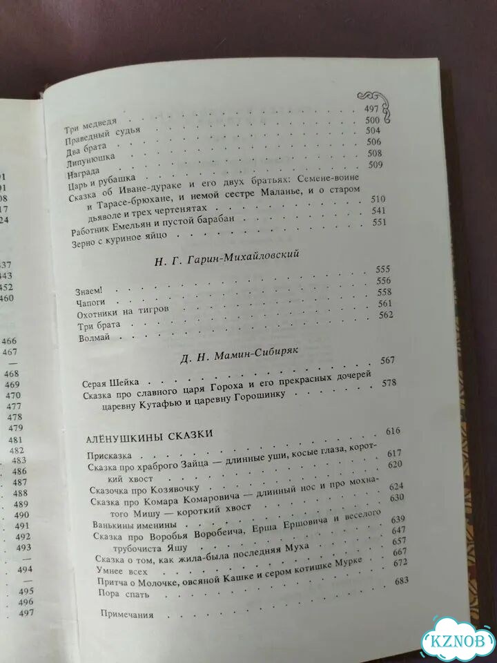 Сказки народов мира. Сказки русских писателей фото 8