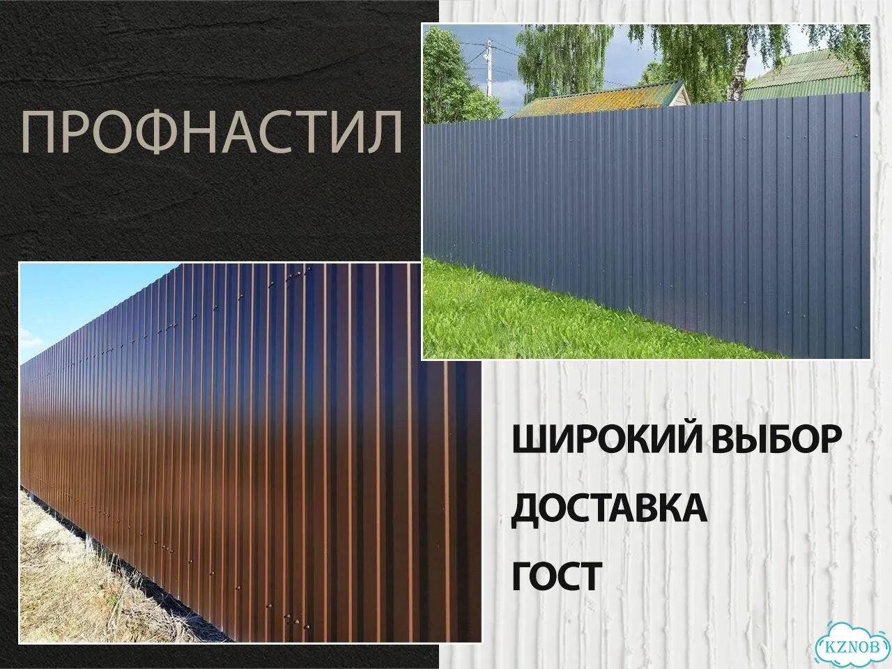 Материал для забора, профнастил, профлист фото 3