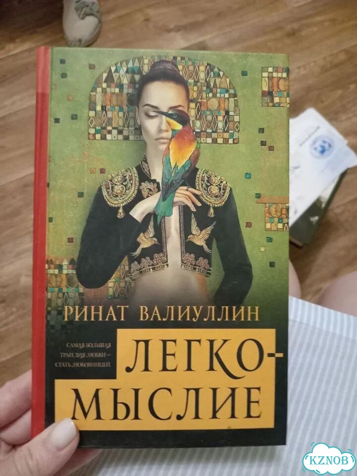 4 книги Джоджо Мойес и Ринат Валиуллин фото 2