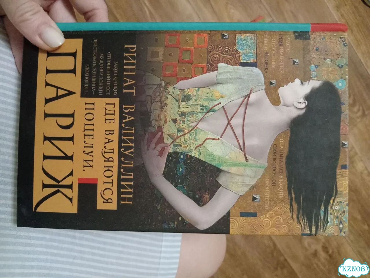 4 книги Джоджо Мойес и Ринат Валиуллин фото 3