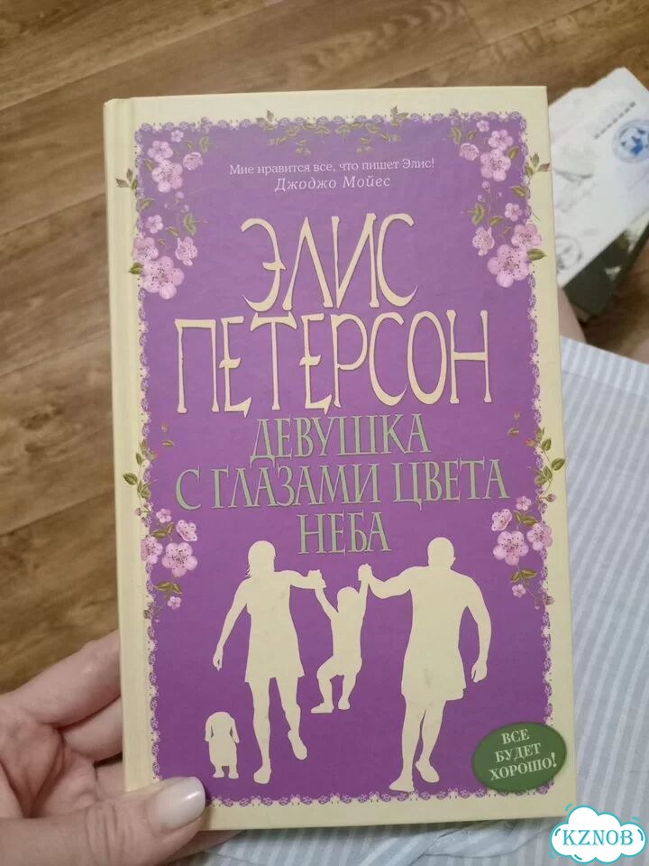 4 книги Джоджо Мойес и Ринат Валиуллин фото 4