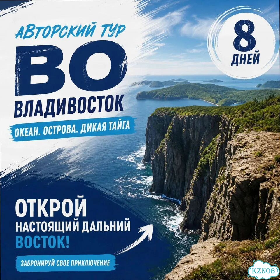 Тур во Владивосток 8 д Только топ-места фото 7