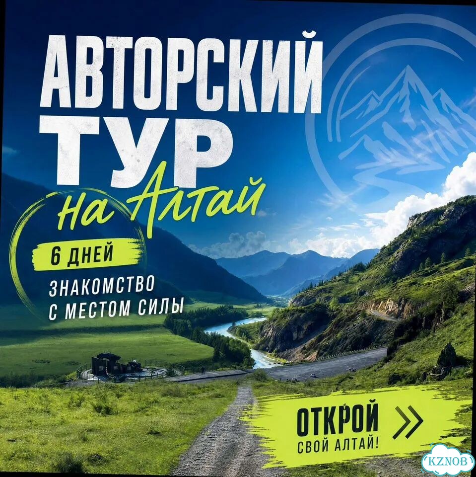 Отдых на Алтае на 6 д Экскурсионное обслуживание фото 10