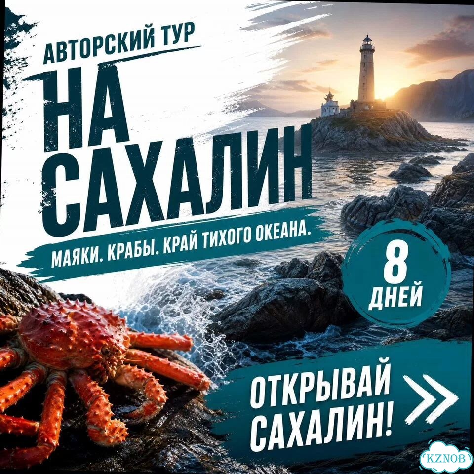 Тур на Сахалин на 8 дн Острова, бухты, маяк фото 6