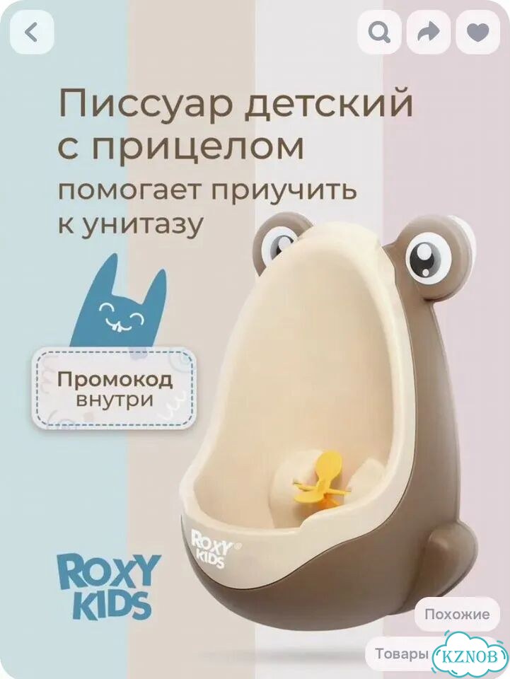 Писсуар детский на присосках roxy-kids фото 1