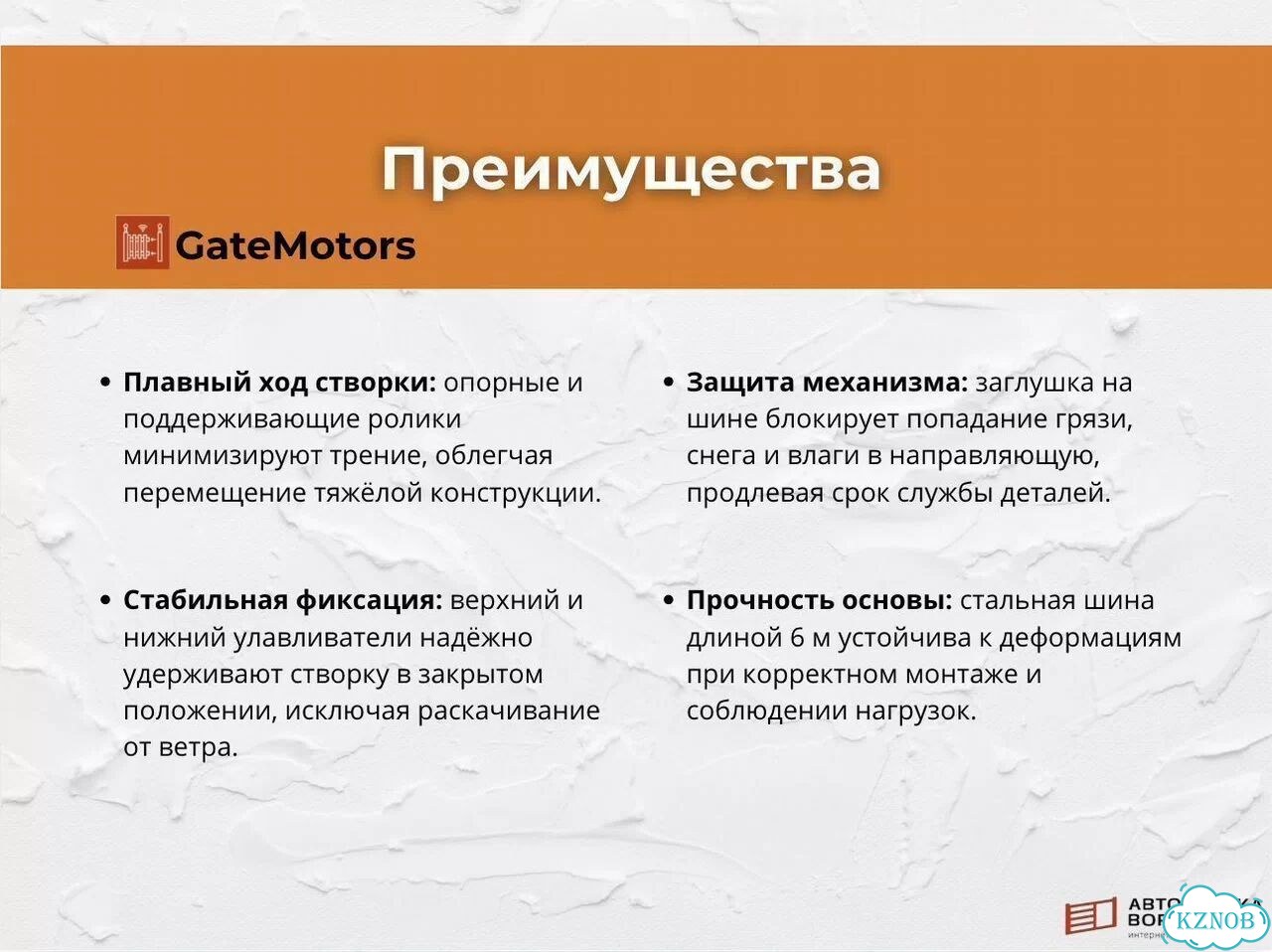 Комплект для откатных ворот с шиной 6 м фото 3