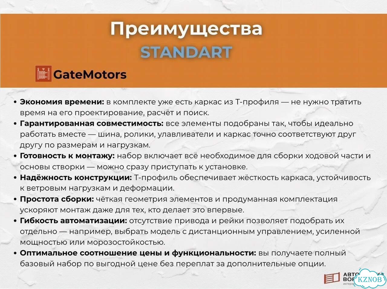 Комплект для откатных ворот с шиной 6 м фото 4