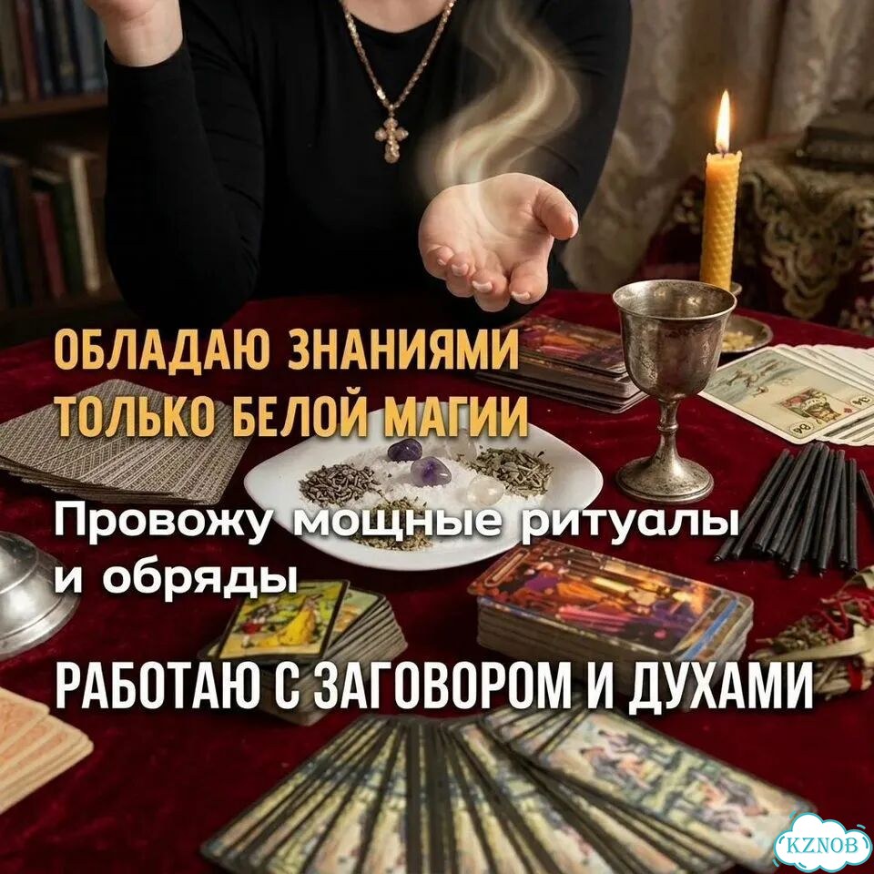 Гадание на Таро Таролог Приворот Расклад Гадалка фото 6