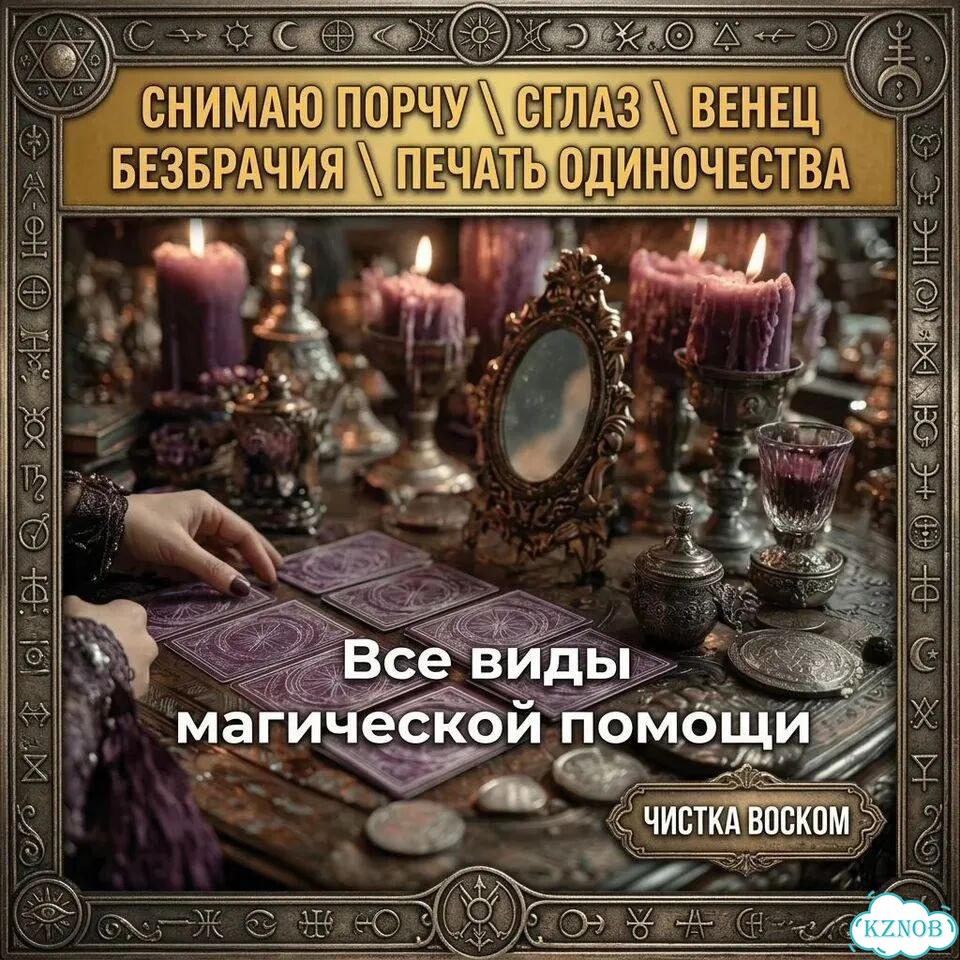 Гадание на Таро Таролог Приворот Расклад Гадалка фото 8