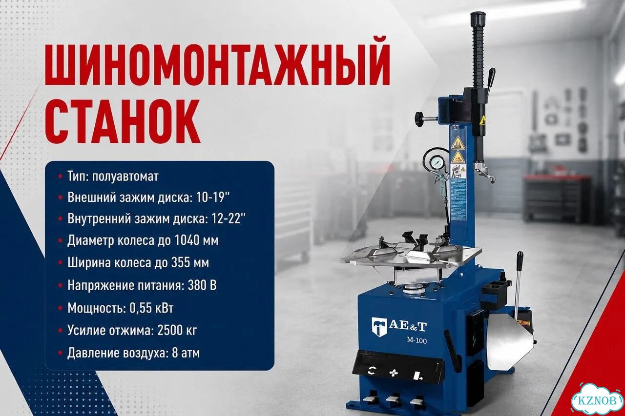 Шиномонтажное оборудование для запуска фото 2
