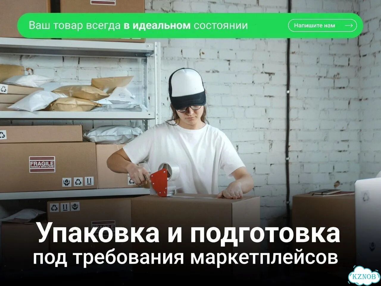 Доставка на маркетплейсы под ключ фото 9