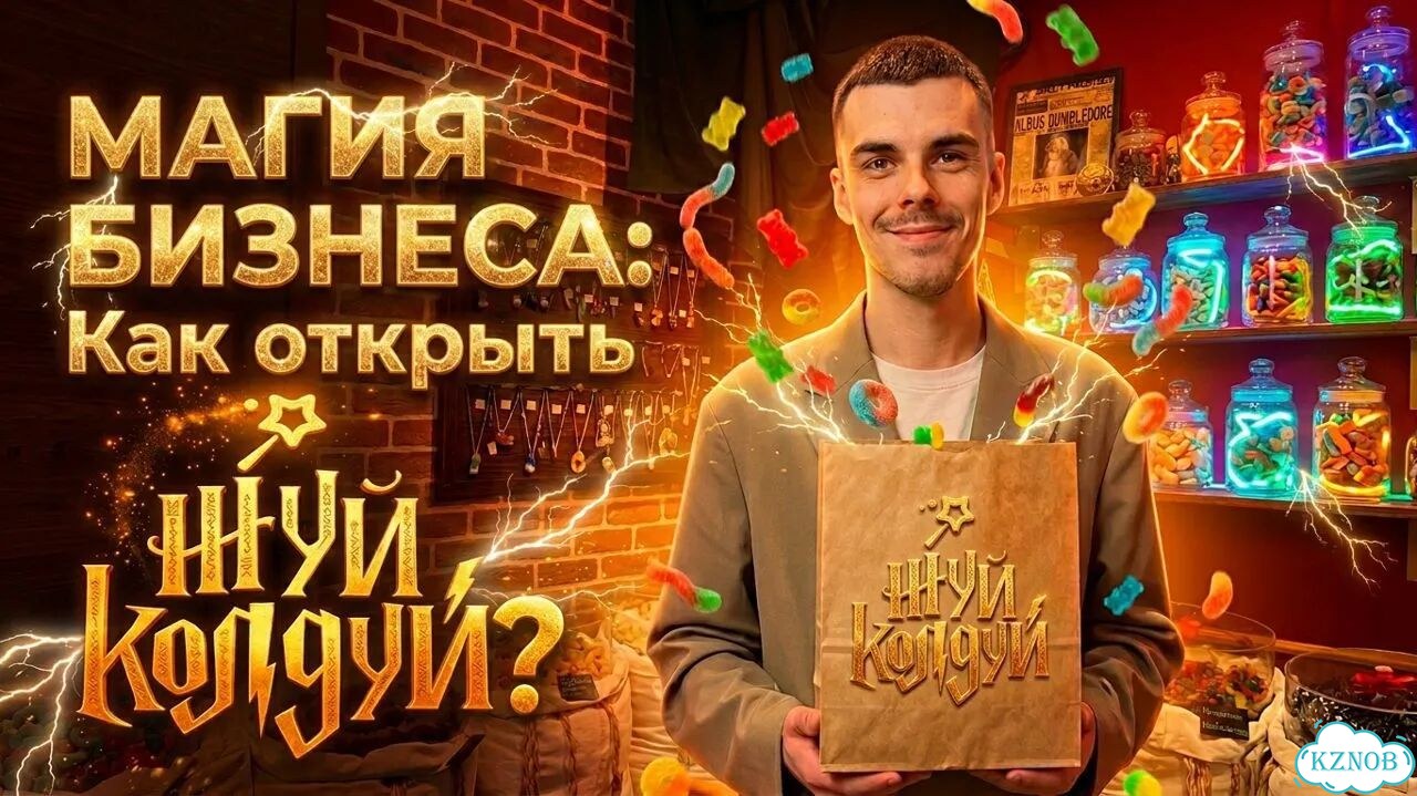Готовый бизнес магазин Гарри Поттера фото 2