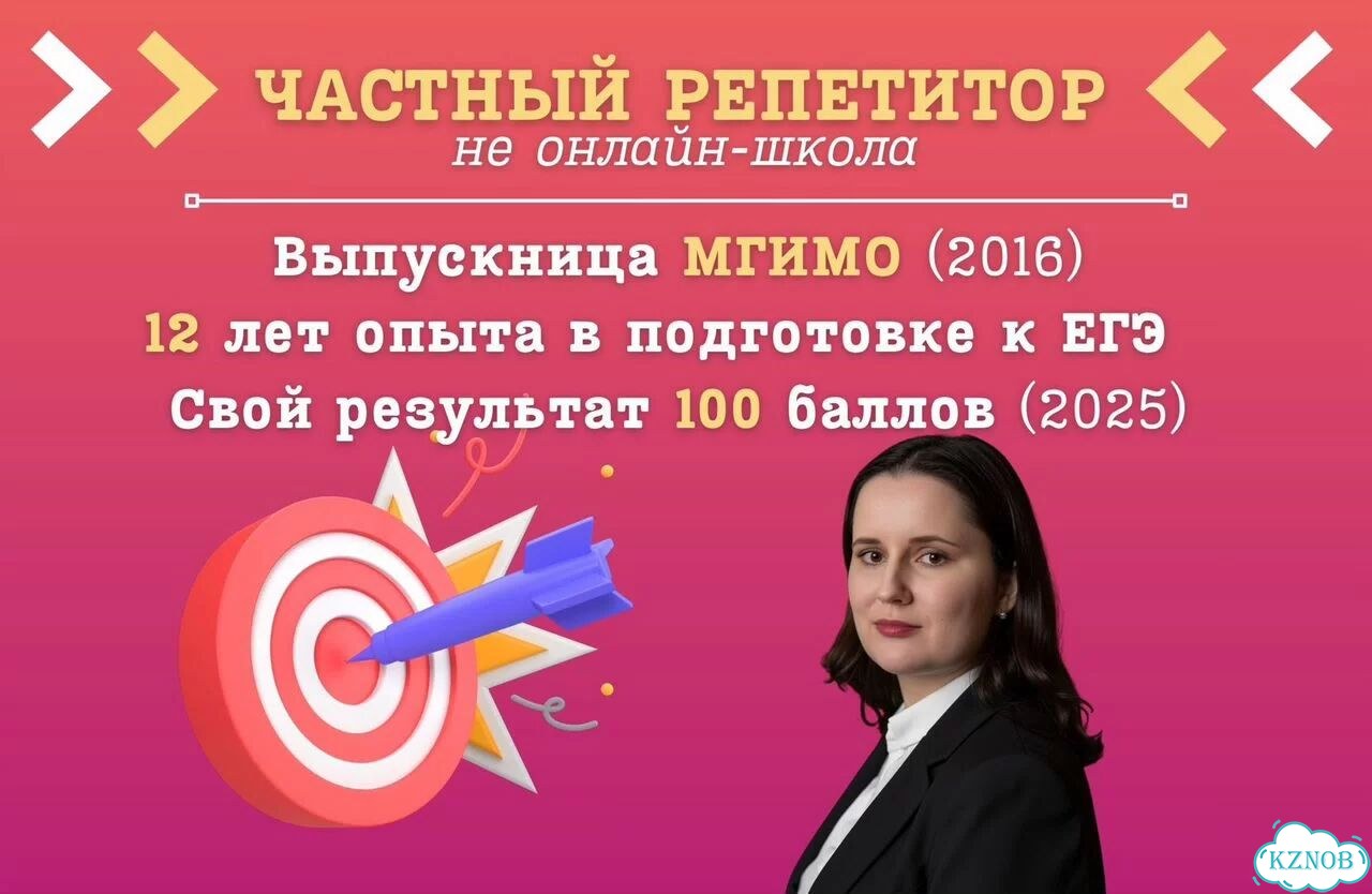 Репетитор по обществознанию и истории ЕГЭ фото 2