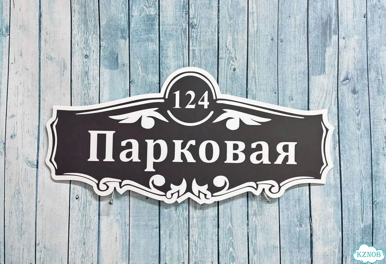 Табличка с адресом, указатель, вывеска фото 6